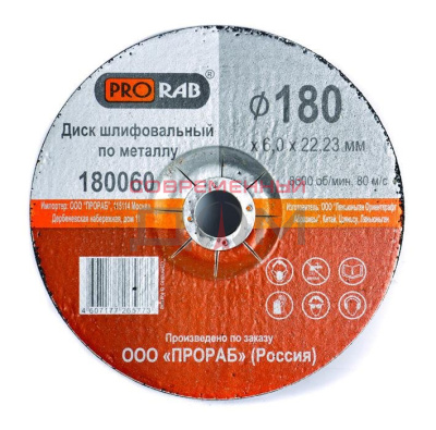 Круг шлифовальный по металлу 180060 PRORAB 180х6х22,23мм/